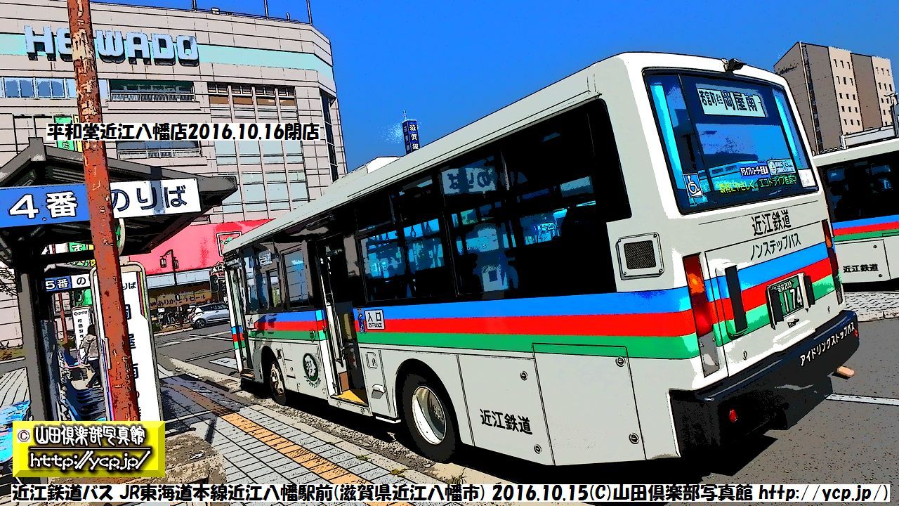 近江鉄道バス　菅川　中ノ郷　8トラテープ 近江鉄道バス 菅川 中ノ郷 8トラテープ ファイル:JR BUS KANTO